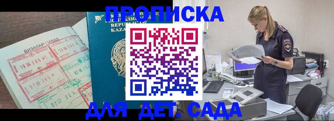 прописка законно в Домодедово
