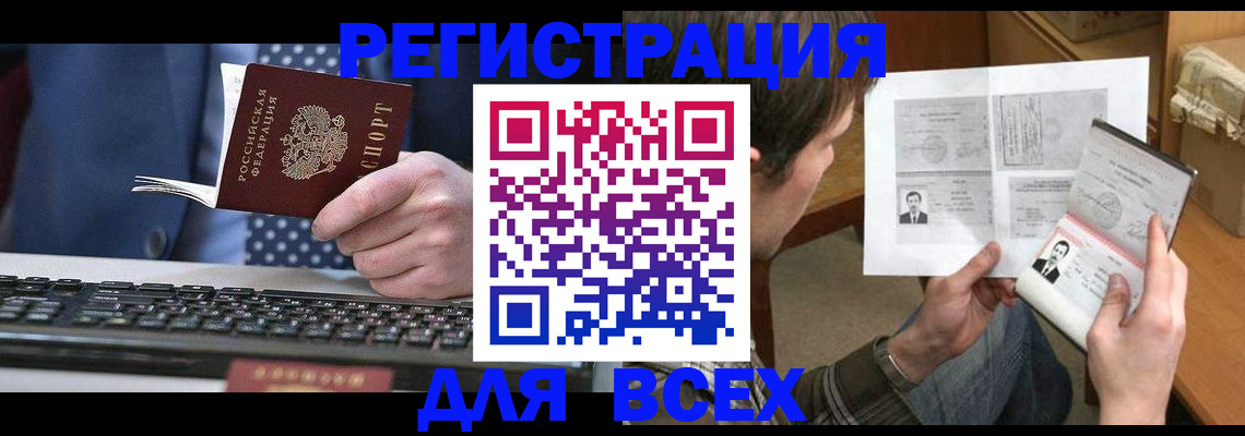 временная регистрация 2025 в Домодедово