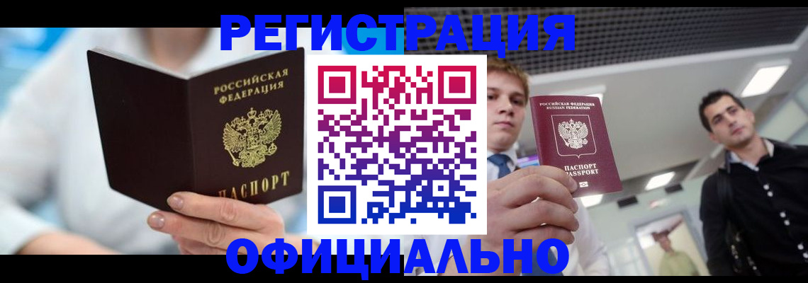 временная прописка в Домодедово