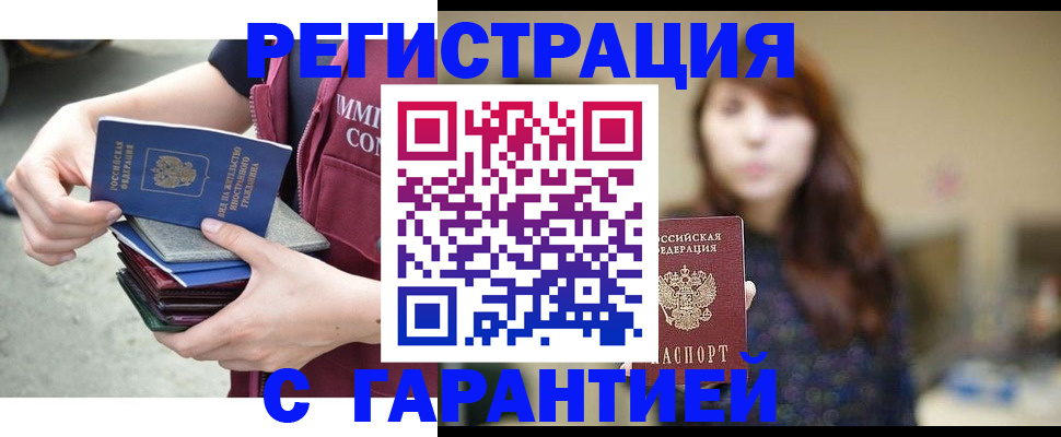 прописка для военкомата в Домодедово