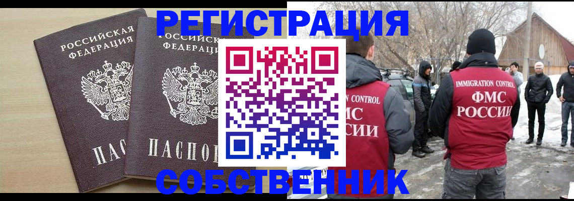 где прописаться в Домодедово